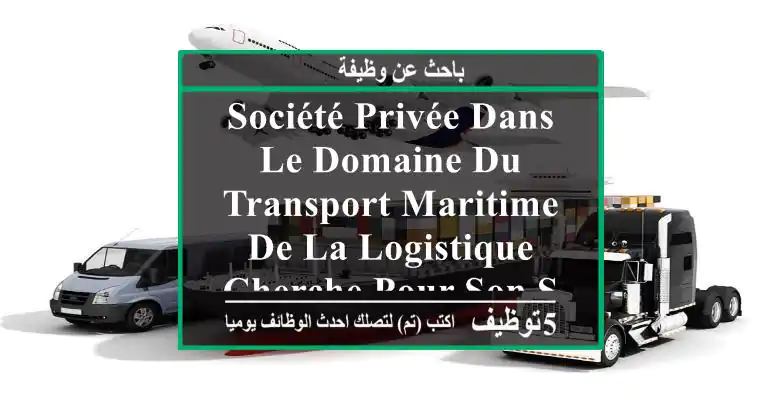 société privée dans le domaine du transport maritime & de la logistique cherche pour son siège ...