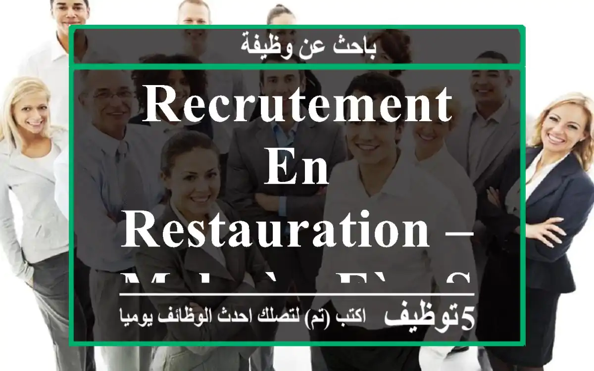 Recrutement en restauration – Meknès, Fès, Salé