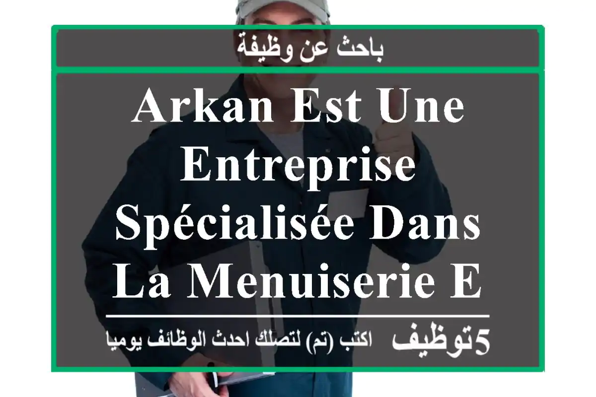 arkan est une entreprise spécialisée dans la menuiserie en pvc et en aluminium. nous ...