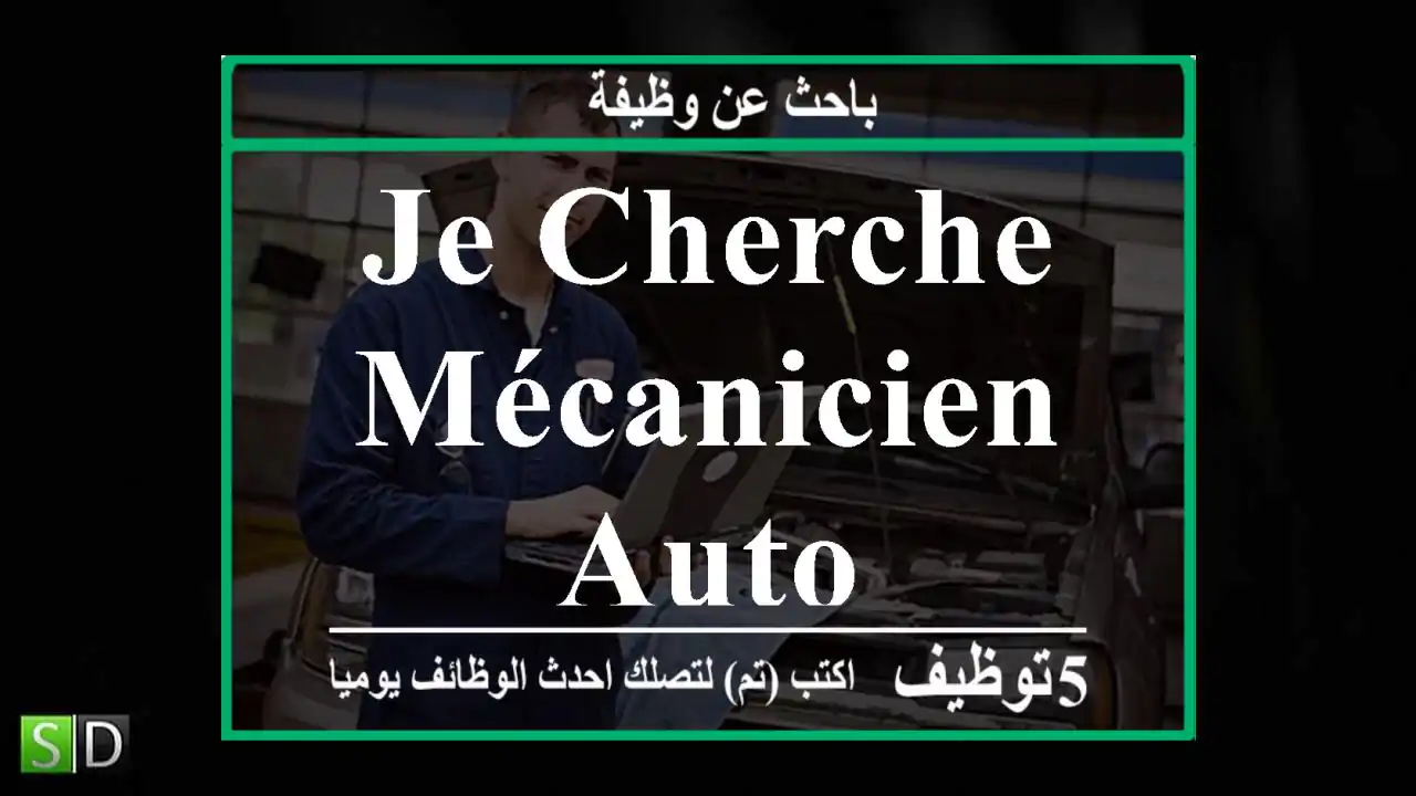 je cherche mécanicien auto