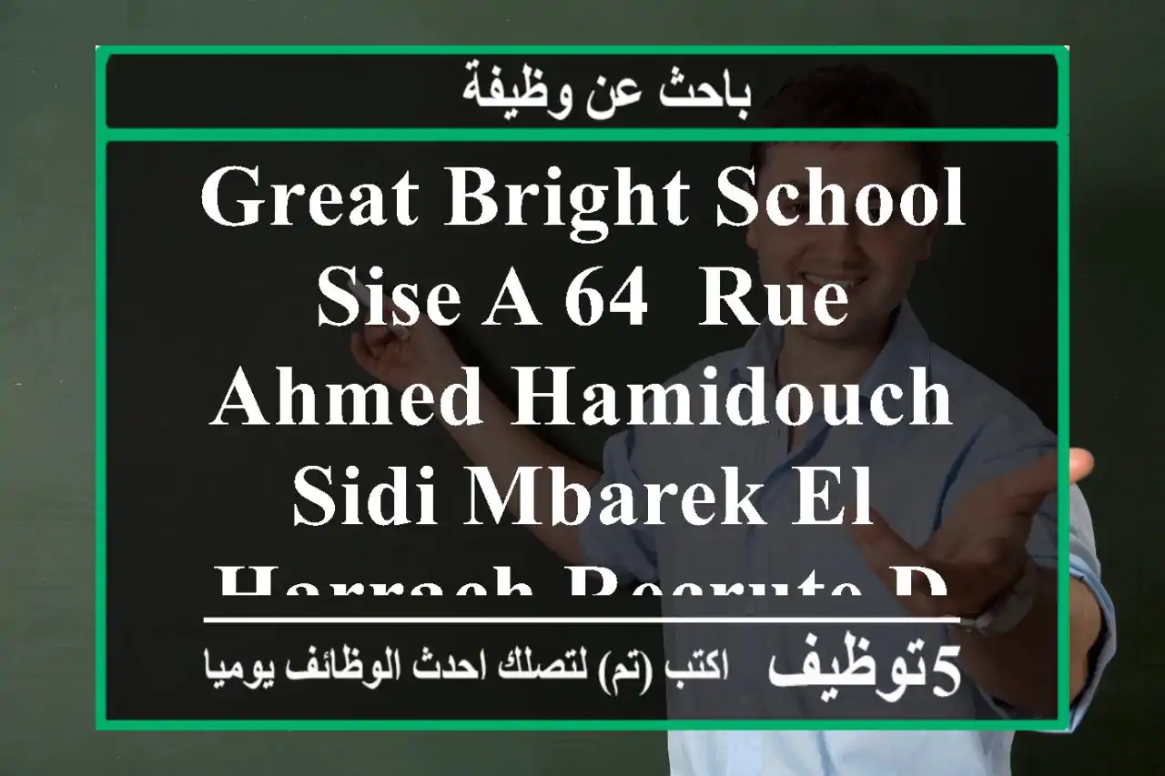 great bright school sise a 64, rue ahmed hamidouch, sidi mbarek el harrach recrute des ...