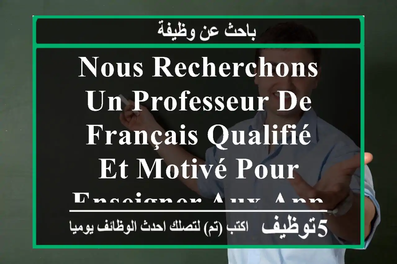 nous recherchons un professeur de français qualifié et motivé pour enseigner aux apprenants de ...