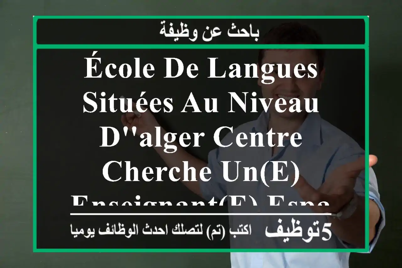 école de langues situées au niveau d'alger centre cherche un(e) enseignant(e) espagnol pour ...