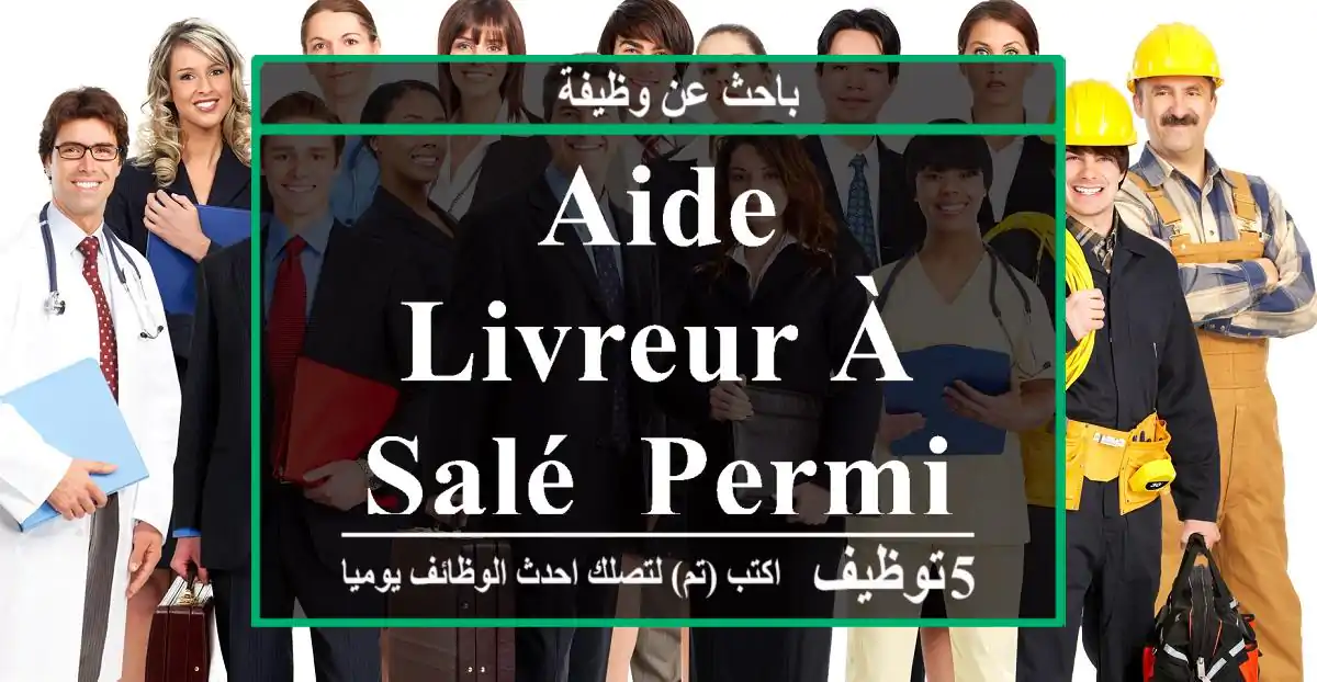 Aide livreur à Salé- permis C