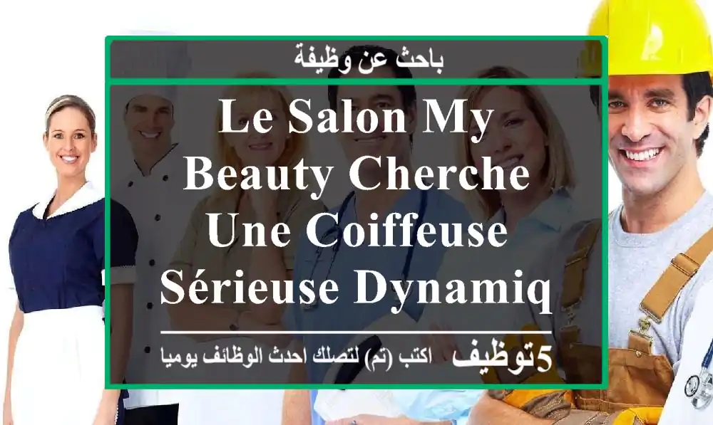 le salon my beauty cherche une coiffeuse sérieuse dynamique avec un salaire intéressant