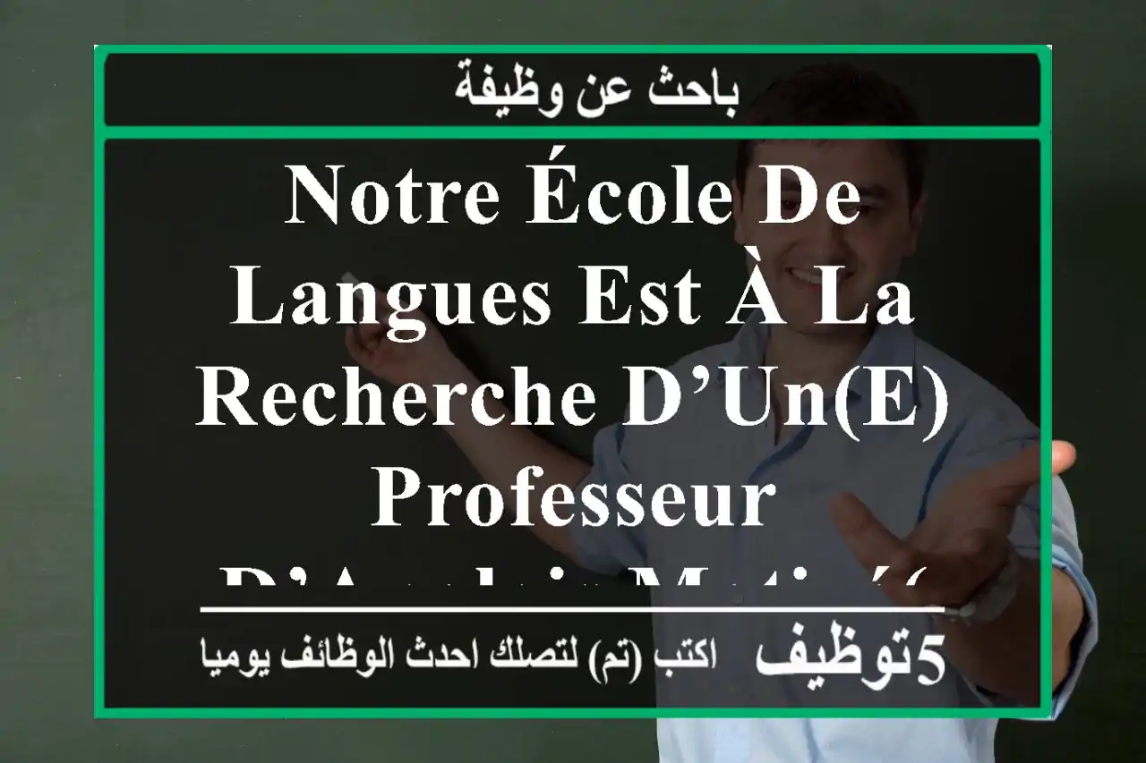 notre école de langues est à la recherche d’un(e) professeur d’anglais motivé(e) et ...