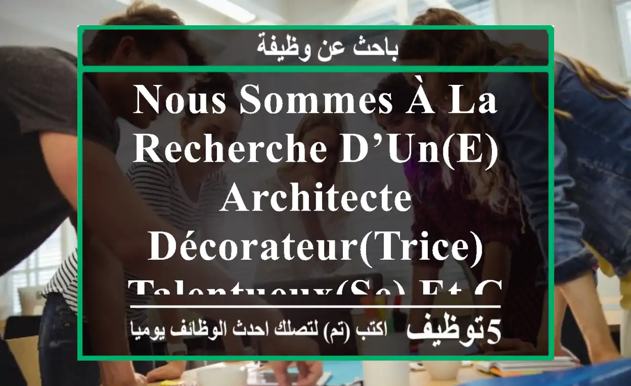 nous sommes à la recherche d’un(e) architecte décorateur(trice) talentueux(se) et créatif(ve) ...