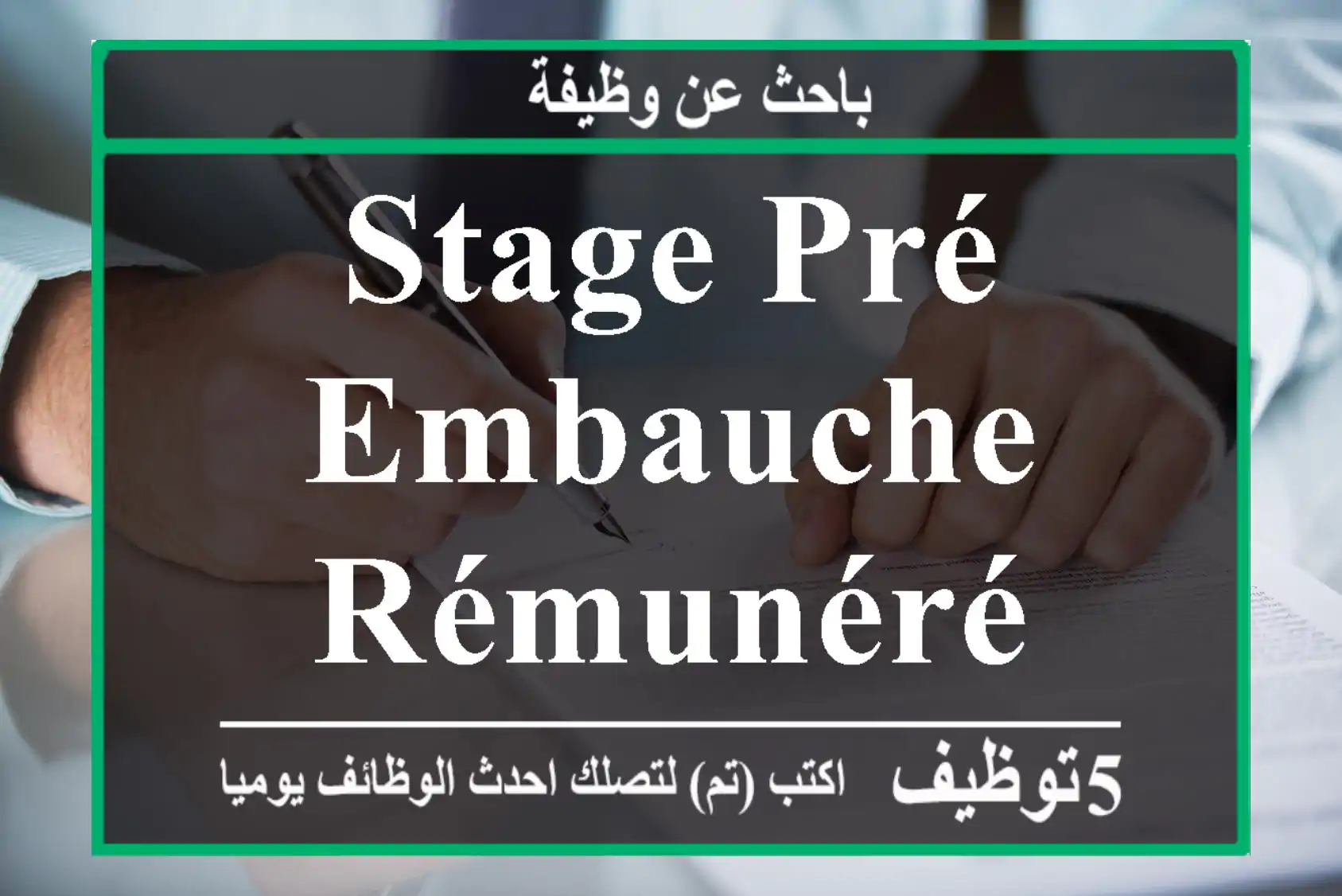 Stage pré embauche rémunéré