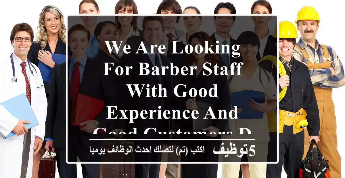 we are looking for barber staff with good experience and good customers database and oman ...