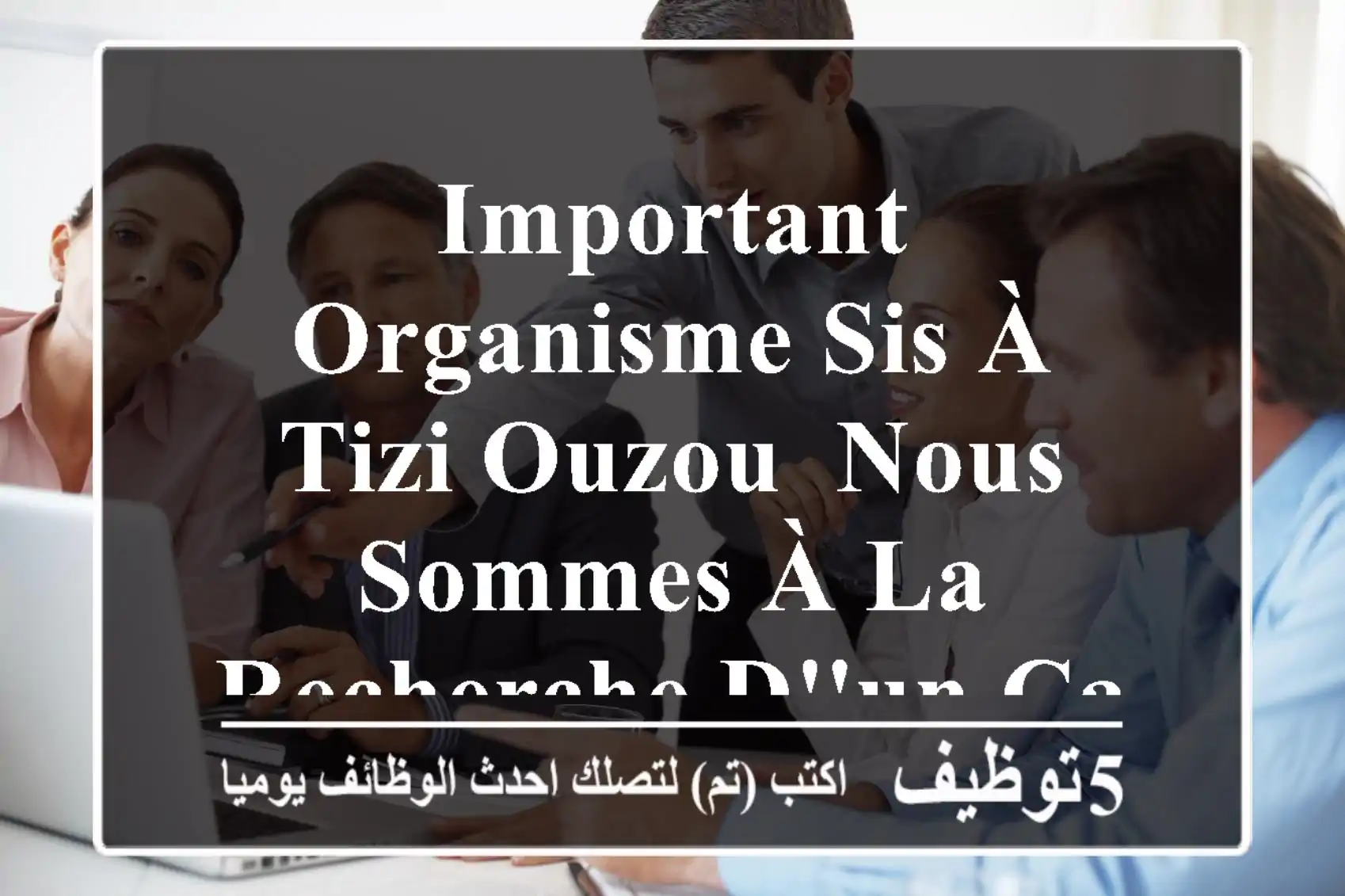 important organisme sis à tizi ouzou, nous sommes à la recherche d'un cadre comptable ...