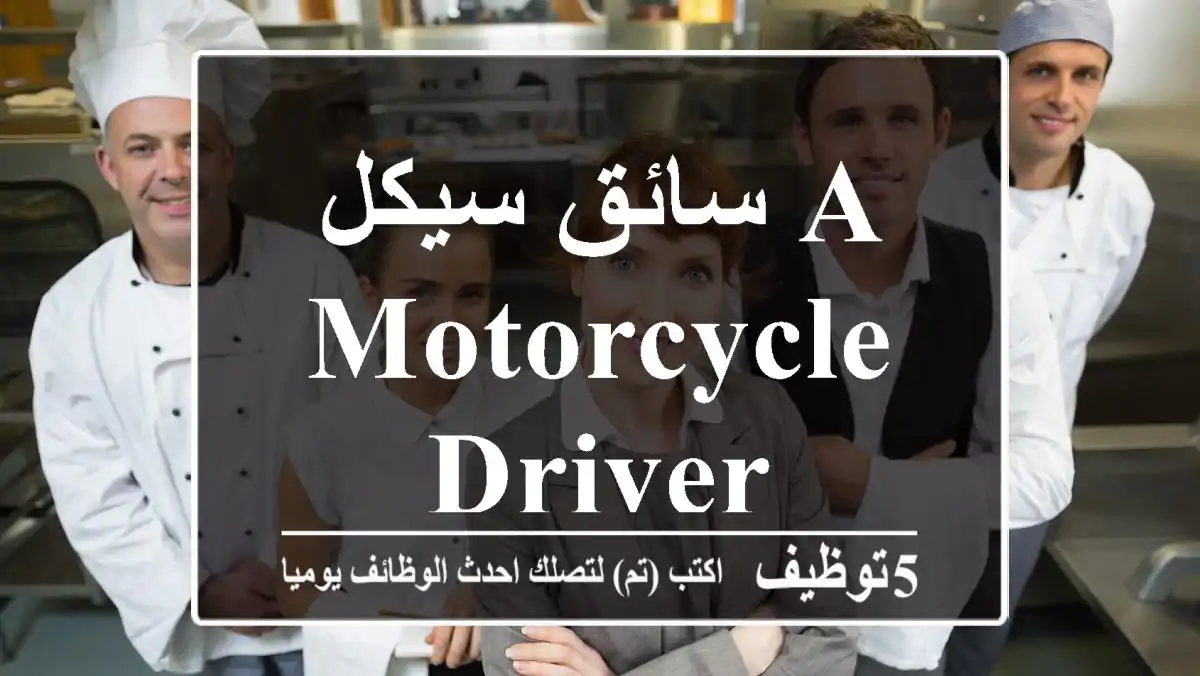 سائق سيكل A motorcycle driver