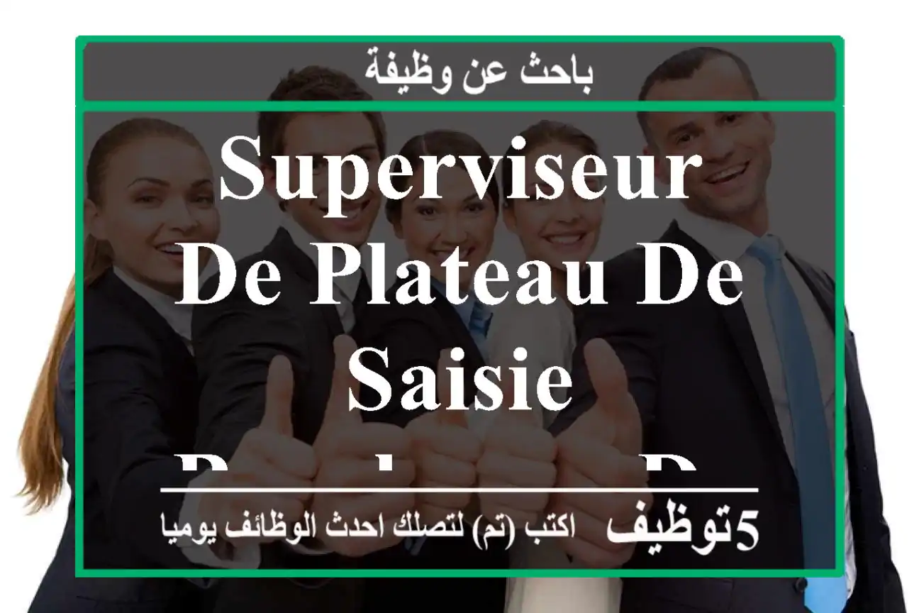 Superviseur de plateau de saisie- Bouskoura-Deroua