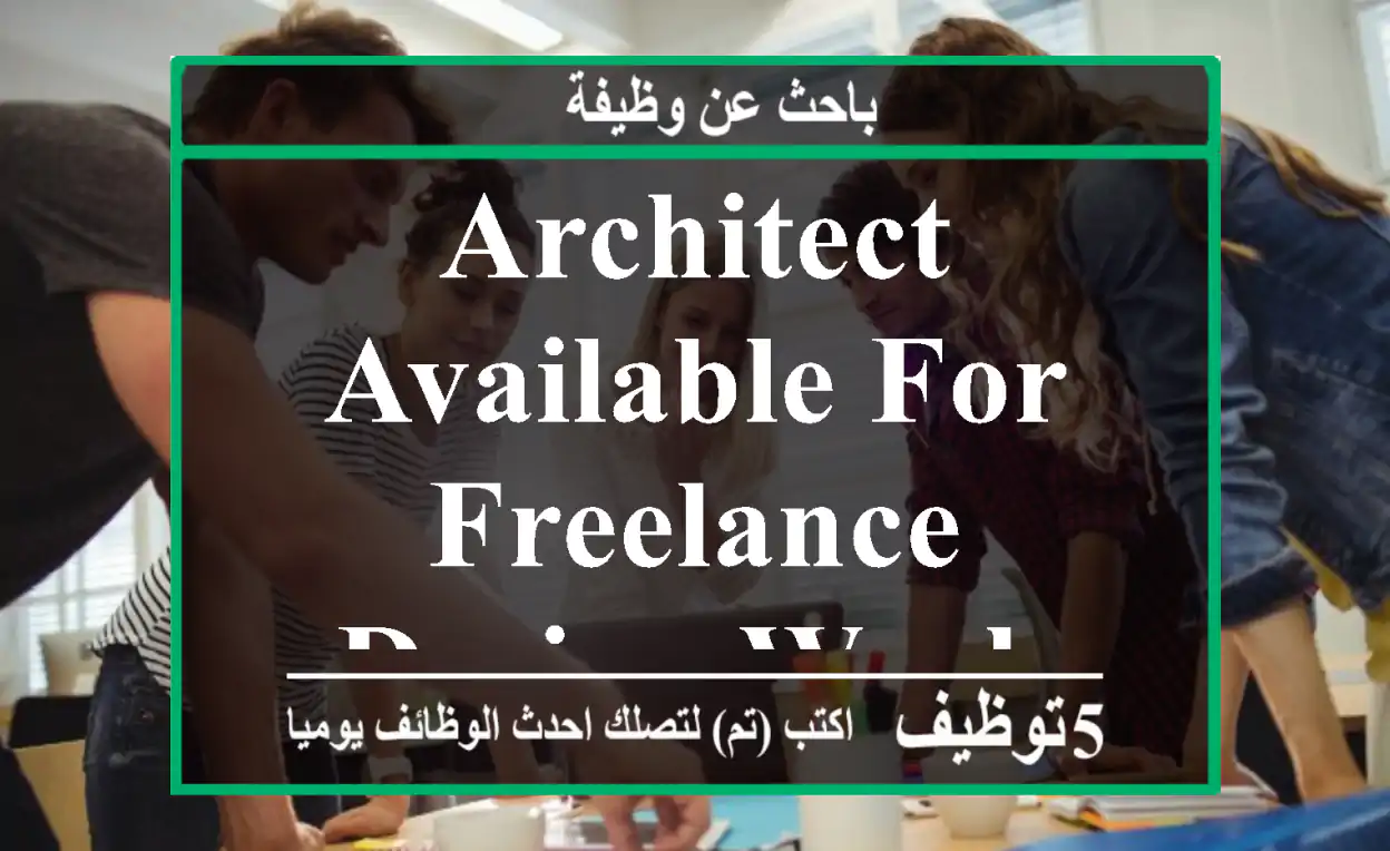 Architect Available for Freelance Design Work