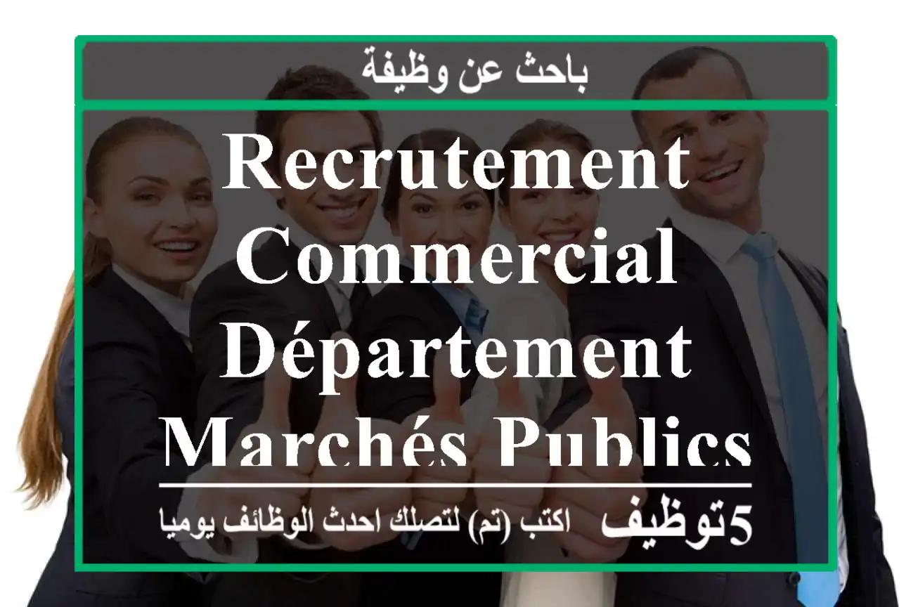Recrutement Commercial Département Marchés Publics - Casablanca