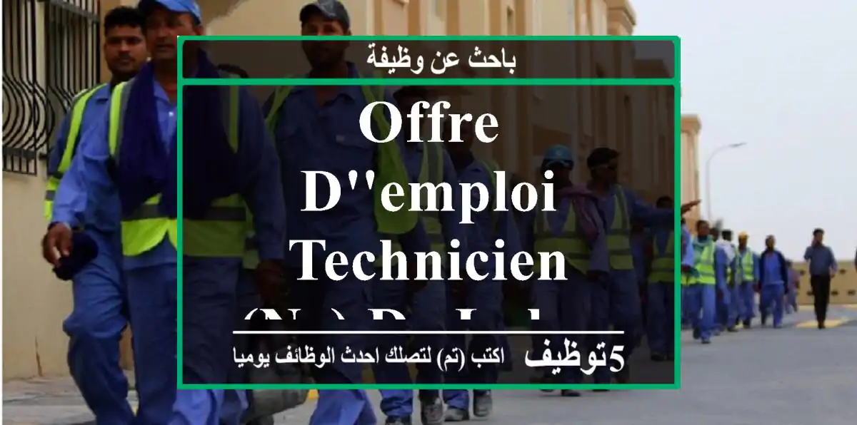 Offre d'emploi Technicien(ne) de laboratoire - Marrakech