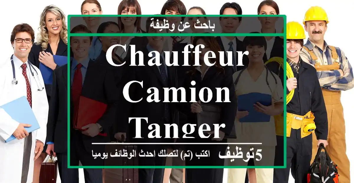 CHAUFFEUR CAMION - Tanger