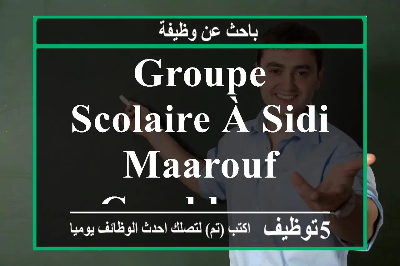 Groupe scolaire à Sidi Maarouf - Casablanca
