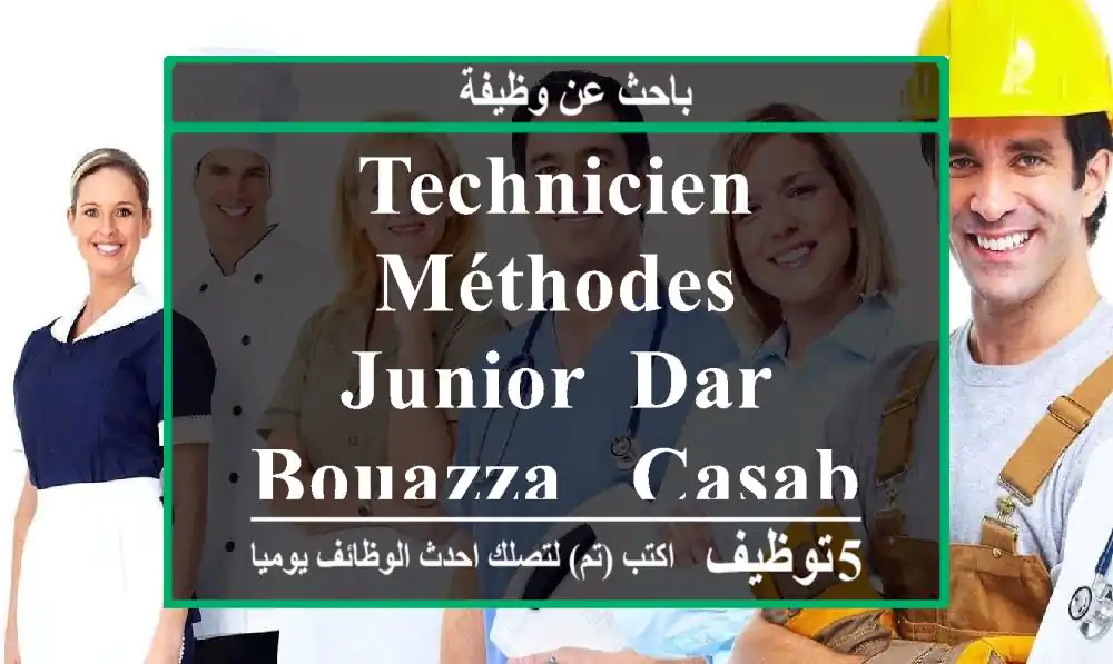 Technicien Méthodes Junior- Dar Bouazza - Casablanca