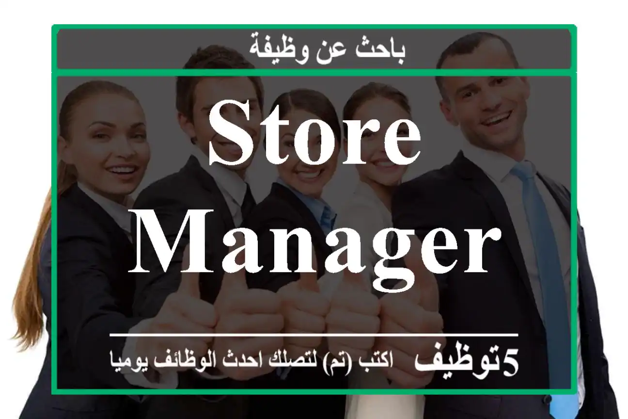 Store Manager à Rabat