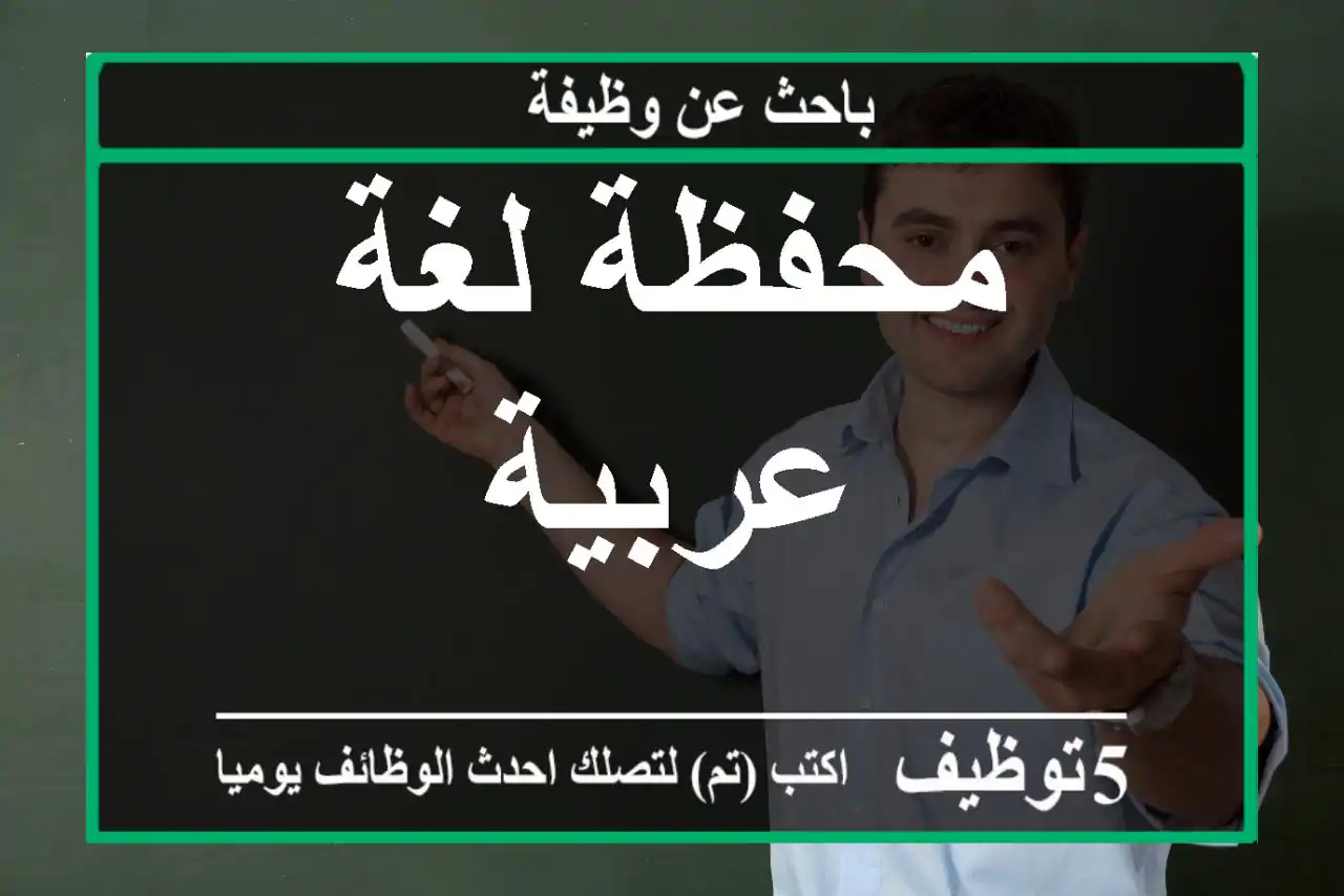 محفظة لغة عربية