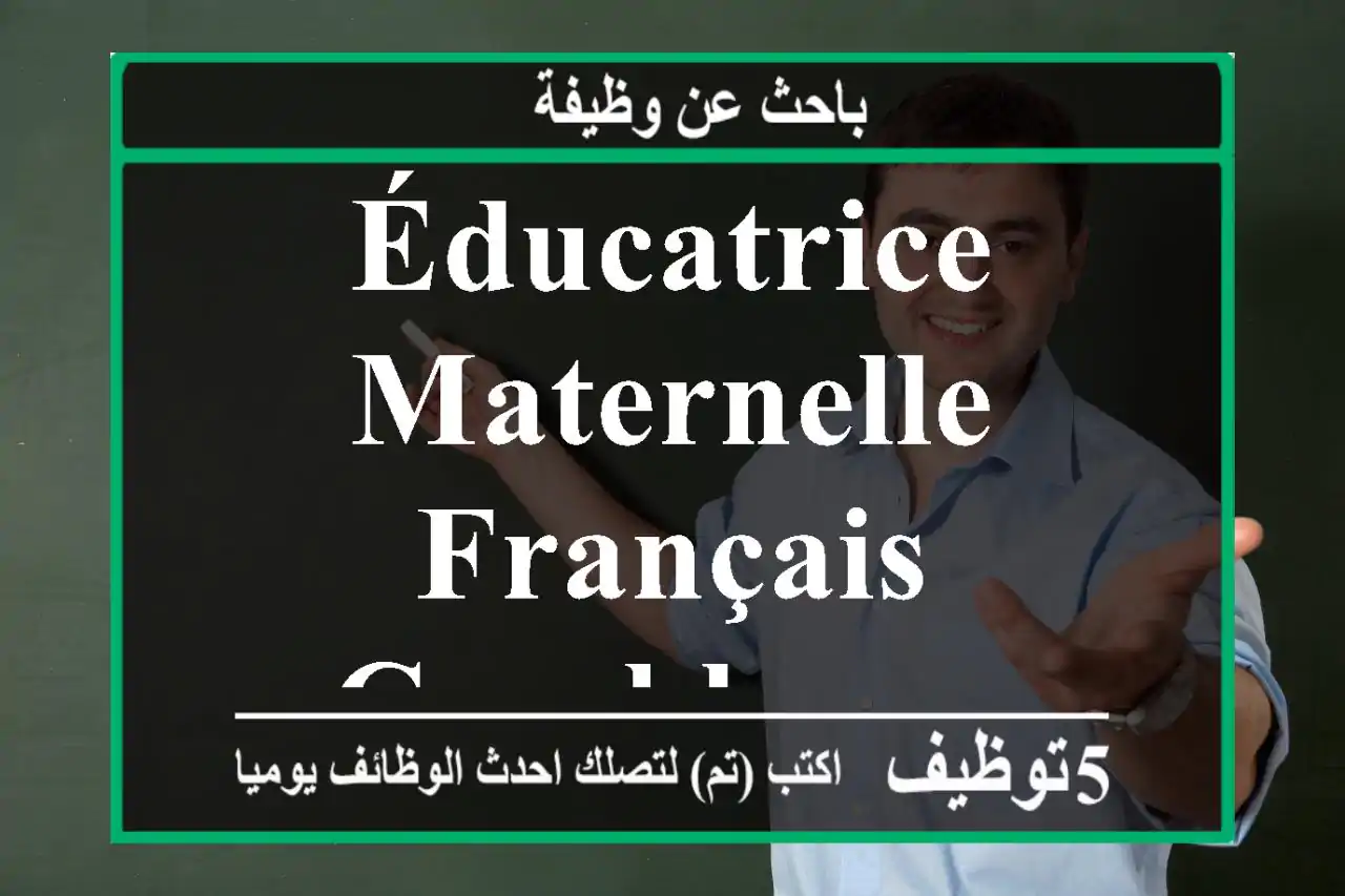 Éducatrice maternelle français - Casablanca