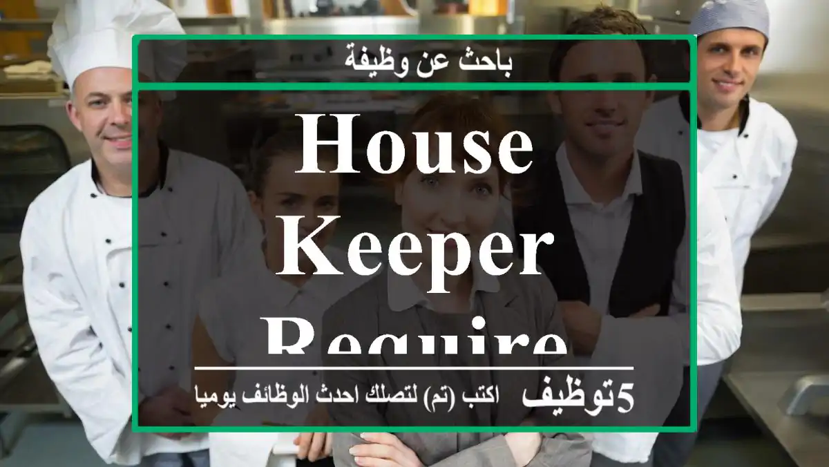 House Keeper Require