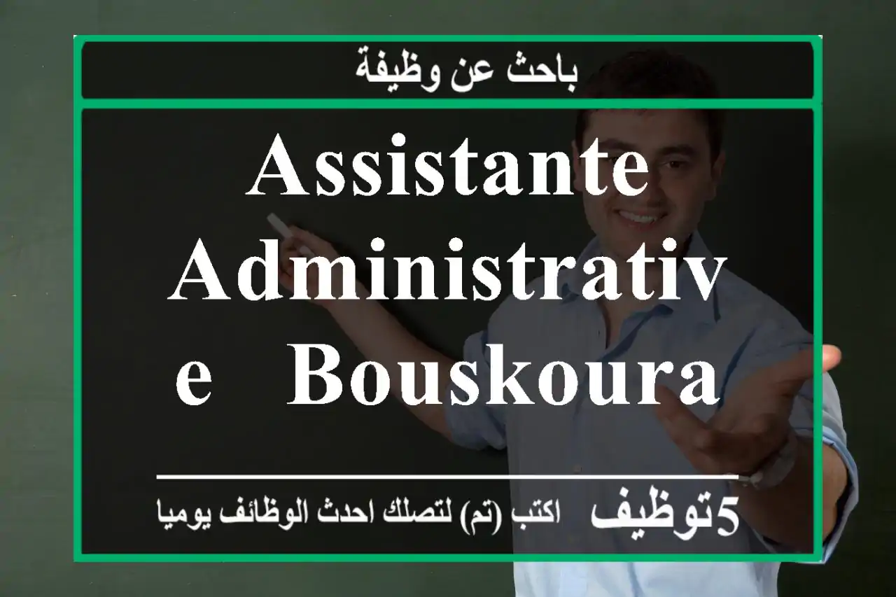 Assistante administrative - Bouskoura