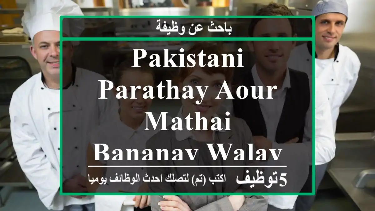 Pakistani parathay aour mathai bananay walay ke zaroorat hey