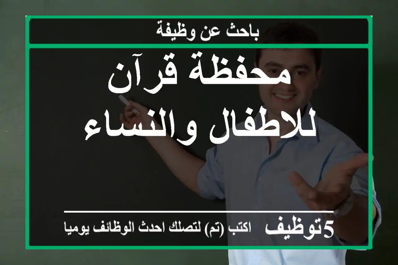 محفظة قرآن للاطفال والنساء