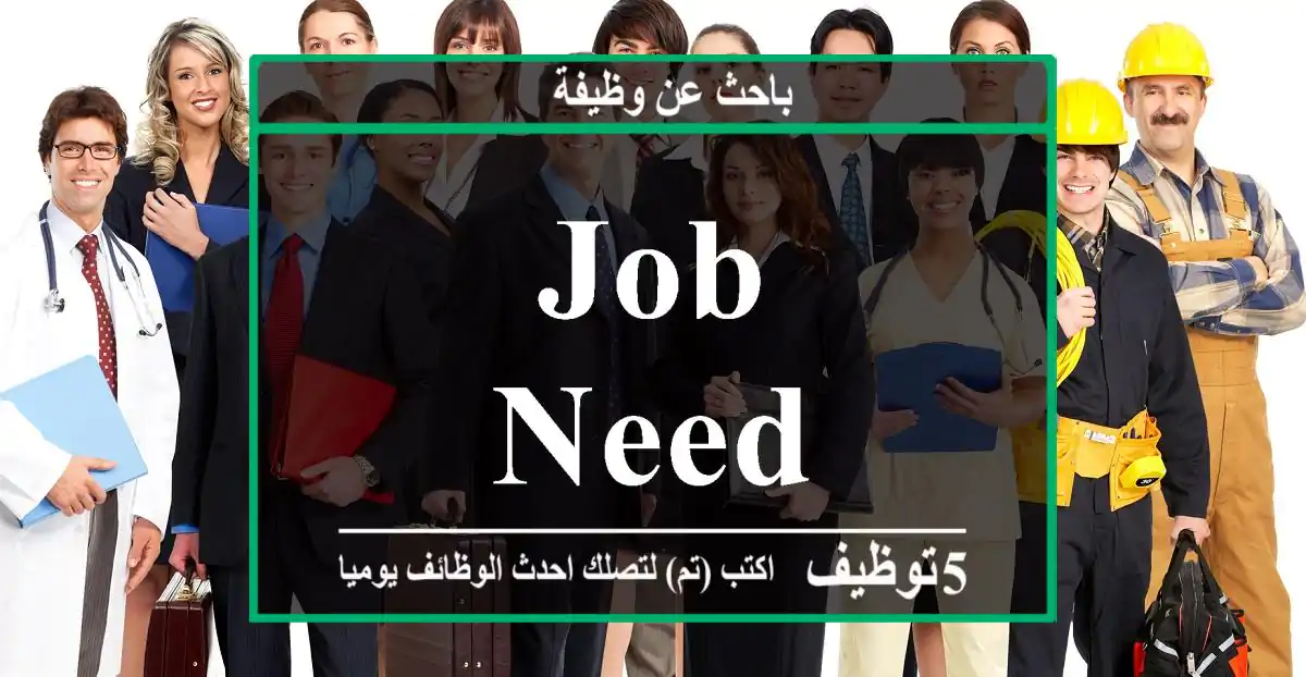JOB need