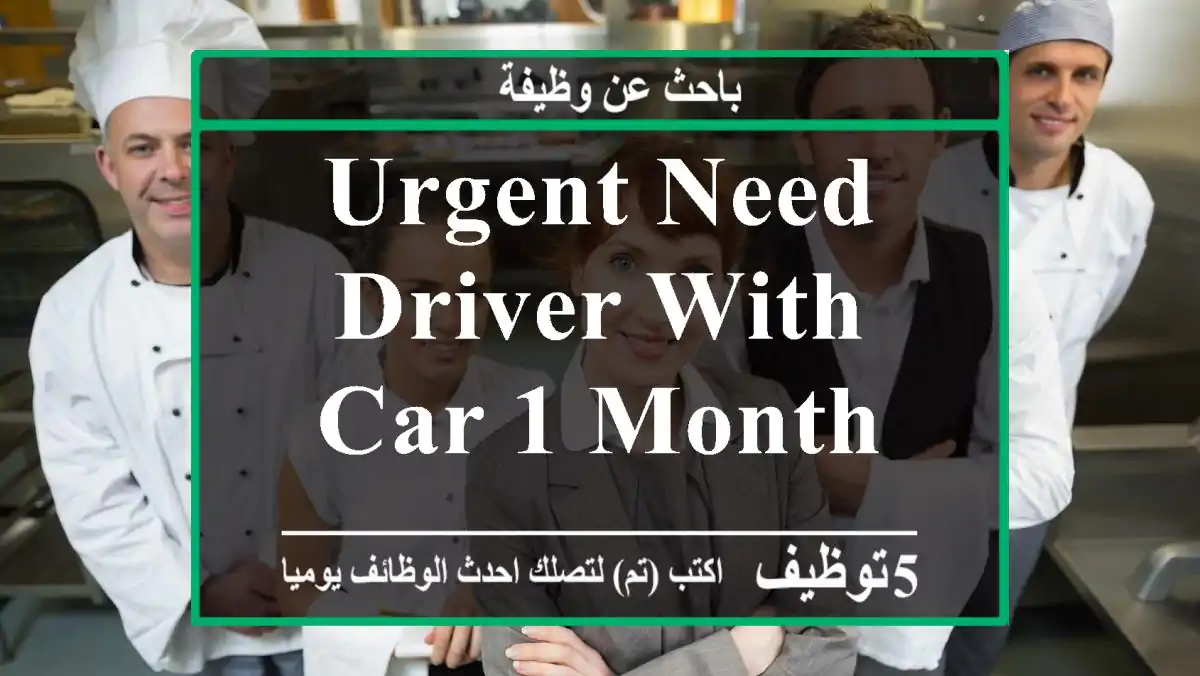urgent Need driver with car 1 month