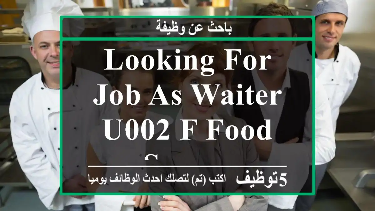Looking for Job as Waiter u002 F Food Server