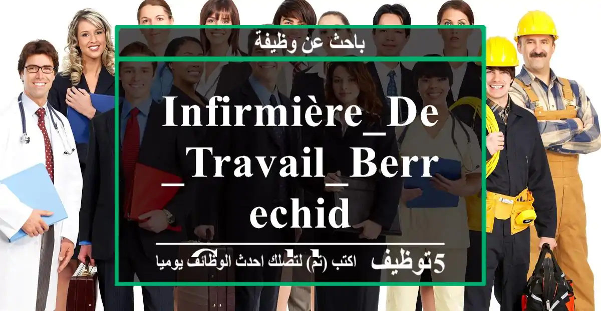 Infirmière_de_Travail_BERRECHID - Casablanca