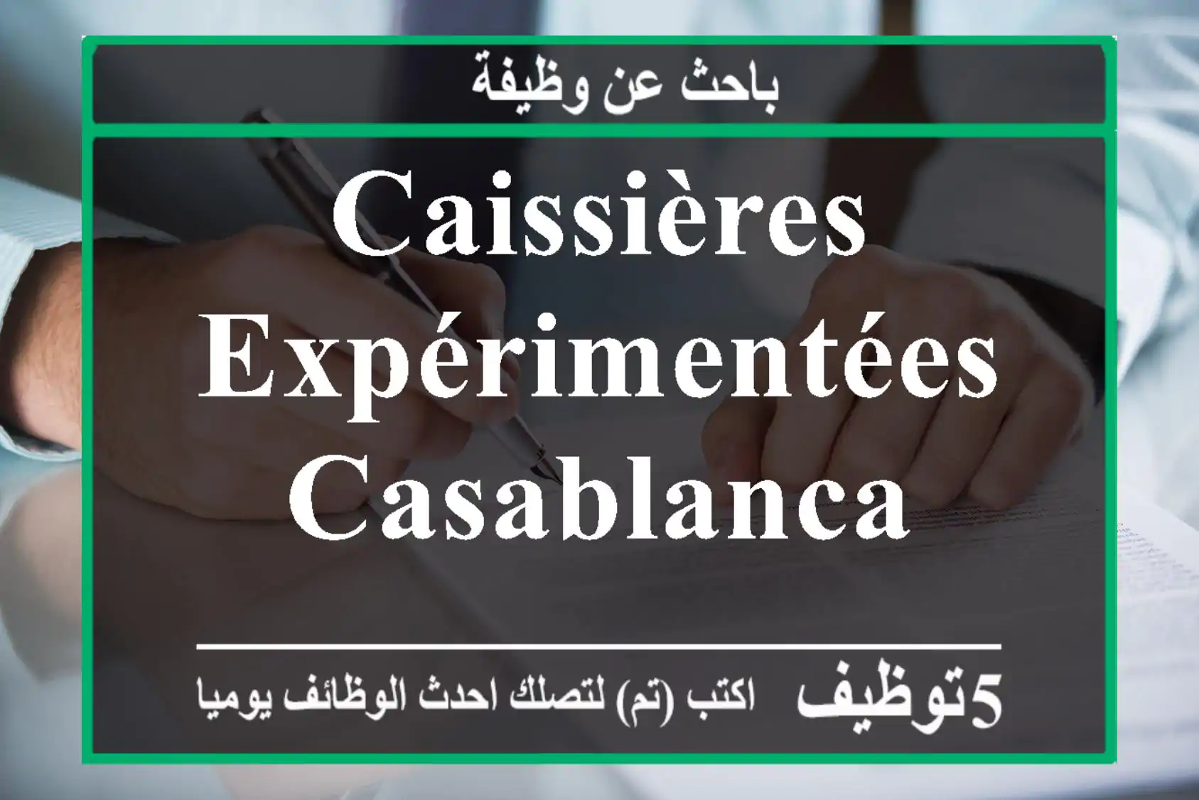 Caissières expérimentées - Casablanca