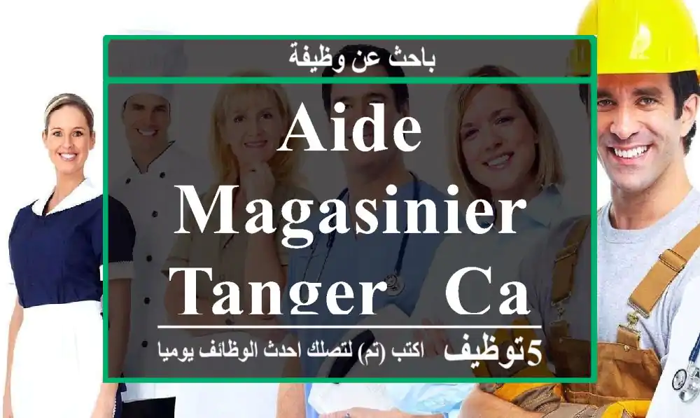 Aide magasinier - Tanger - Casablanca