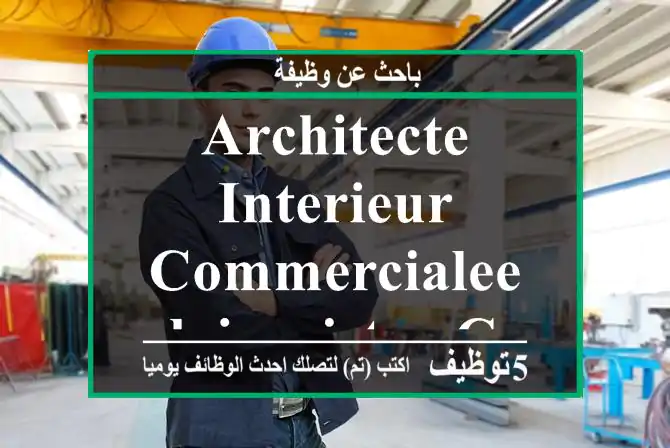 ARCHITECTE INTERIEUR- COMMERCIALEECLAIRAGISTE - Casablanca