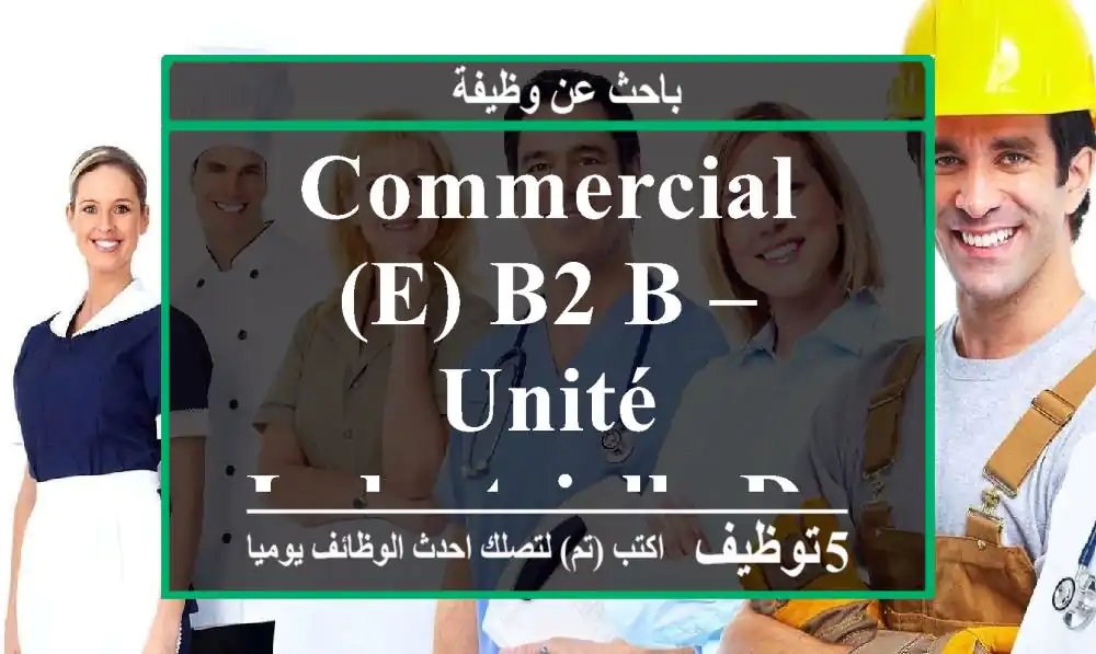 Commercial(e) B2 B – Unité industrielle de sel - Casablanca