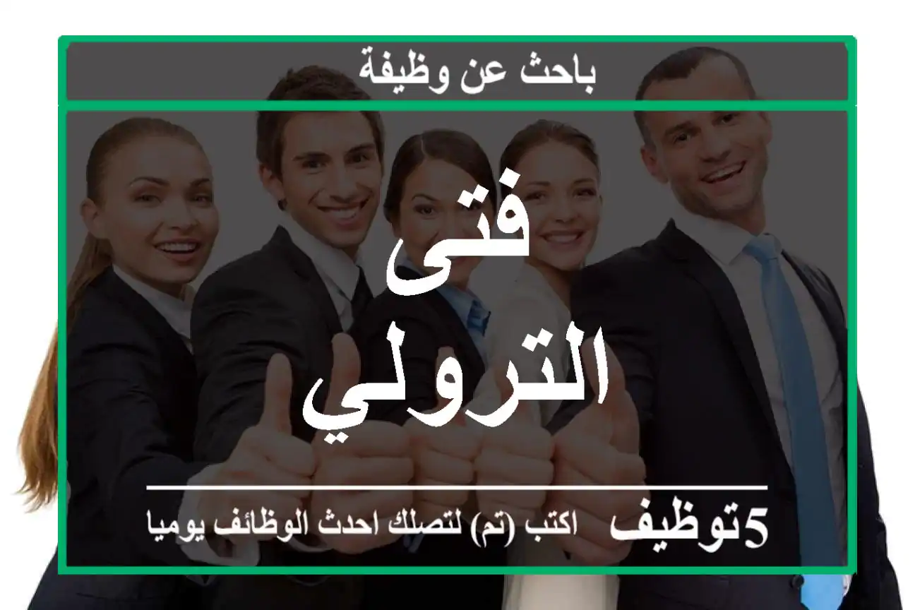 فتى الترولي