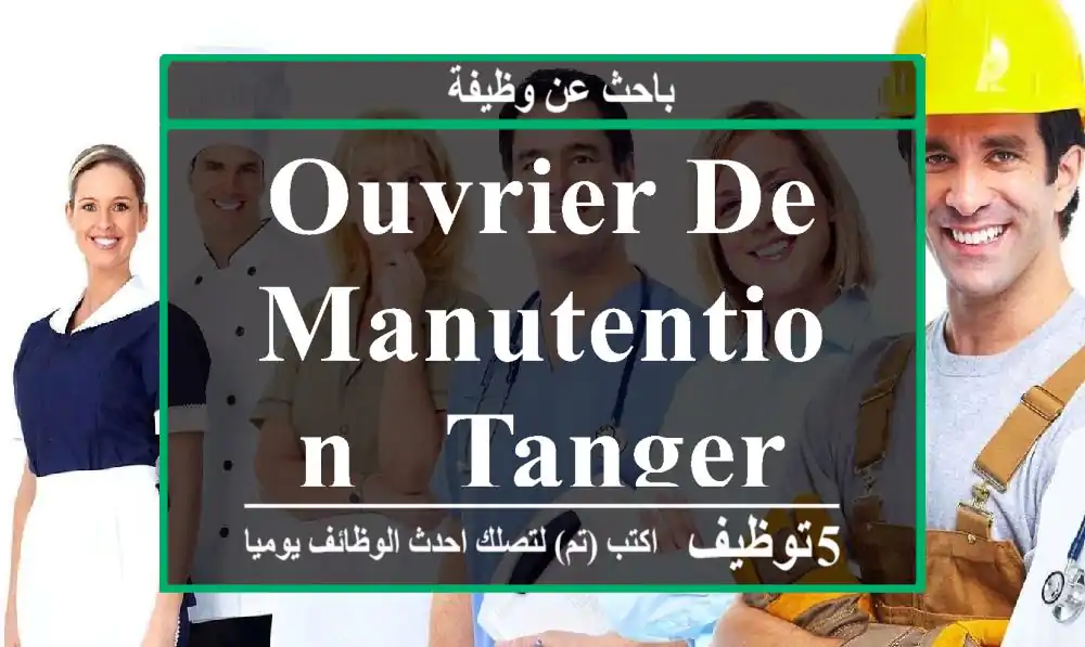 OUVRIER DE MANUTENTION - Tanger