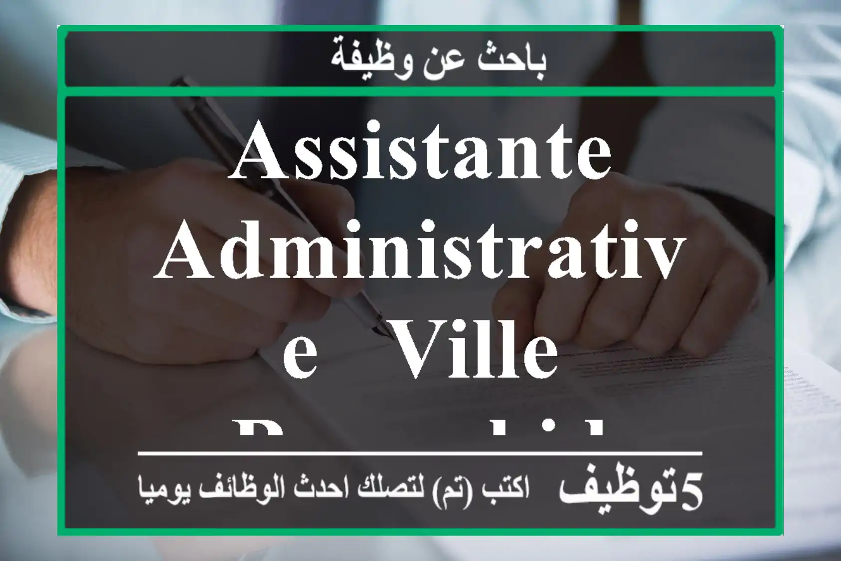 Assistante Administrative - ville Berrechid-