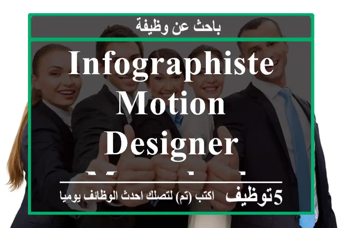 Infographiste Motion designer - Marrakech
