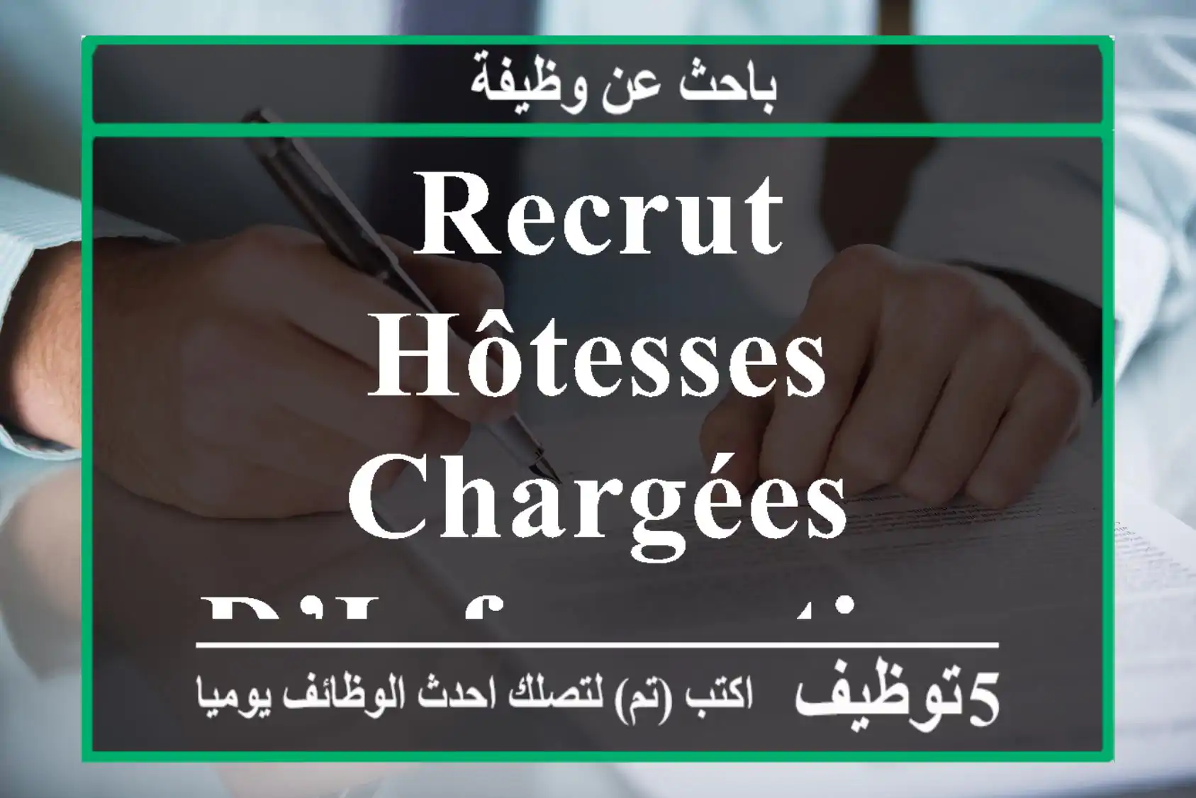 recrut Hôtesses chargées d’information clients. - Casablanca