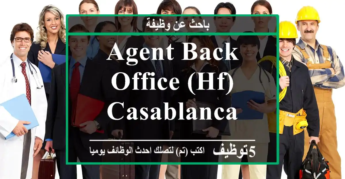 Agent Back Office (HF) - Casablanca