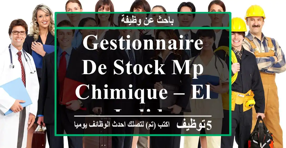 Gestionnaire de stock MP chimique – El Jadida