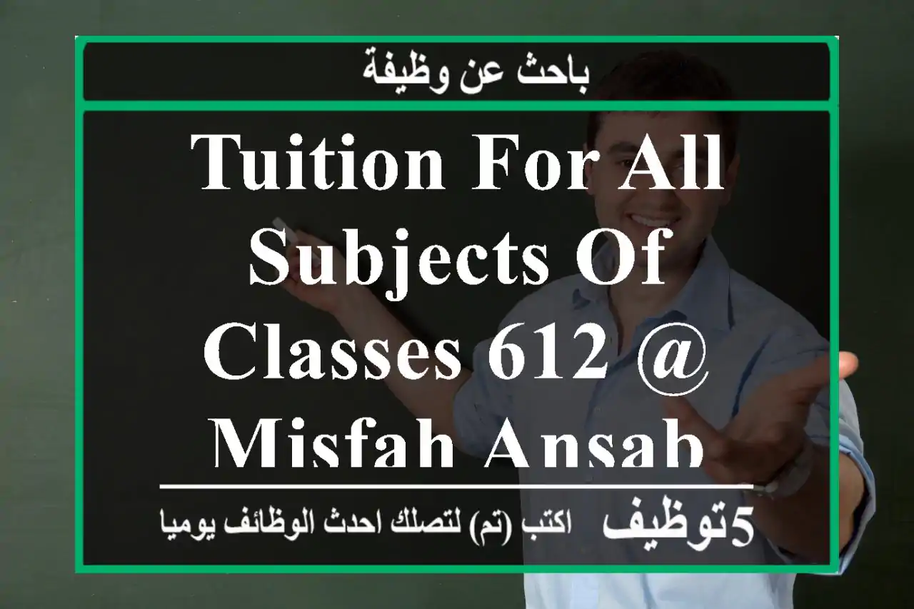 Tuition for all subjects of Classes 612 @ Misfah Ansab