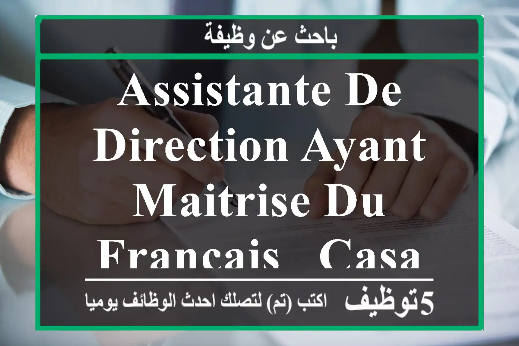 Assistante de Direction Ayant Maitrise du Français - Casablanca