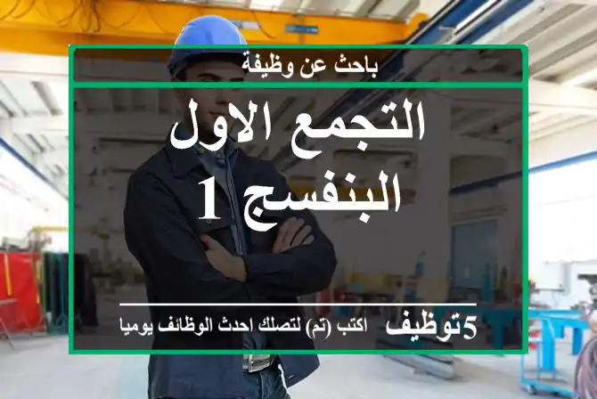 التجمع الاول البنفسج 1