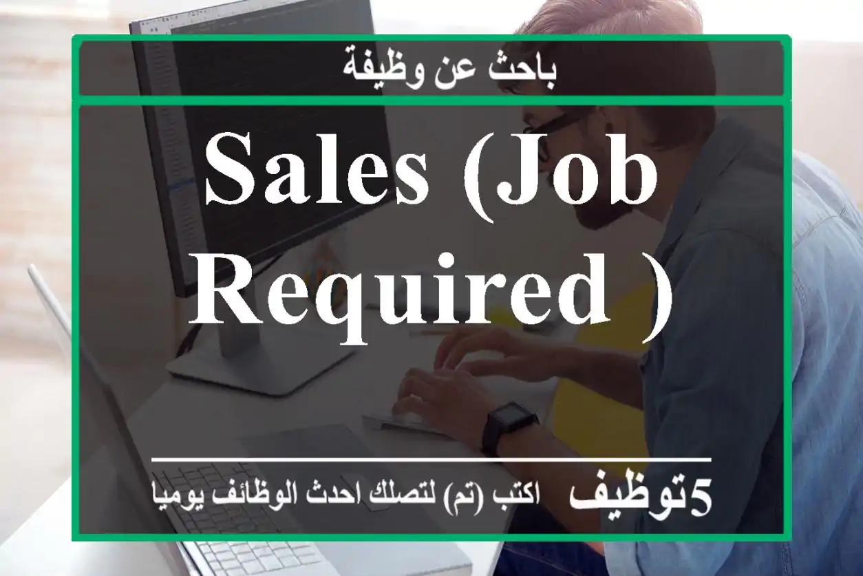 SALES (JOB REQUIRED )