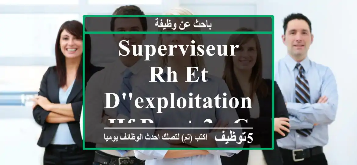 Superviseur rh et d'exploitation hf bac + 2 - Casablanca