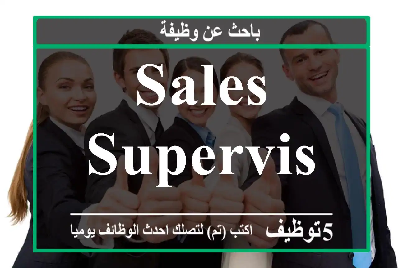 sales supervisor need
